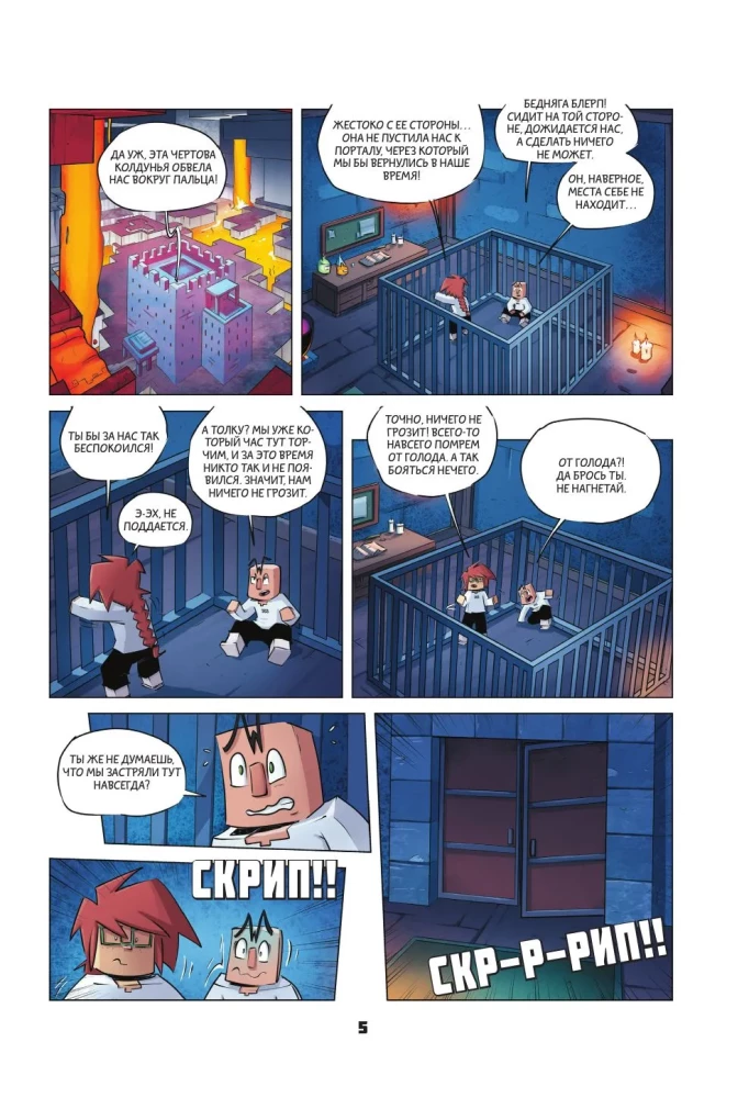 Tagebuch des Helden. Im Schatten des Wächters. Buch 13