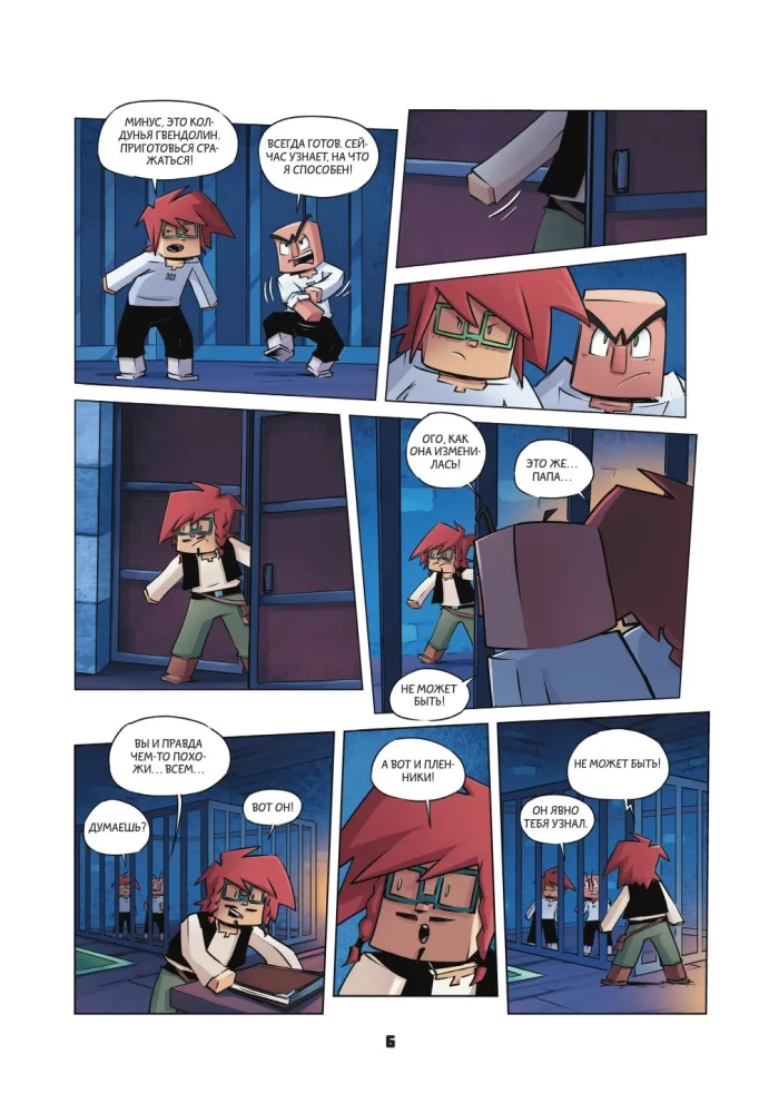 Tagebuch des Helden. Im Schatten des Wächters. Buch 13