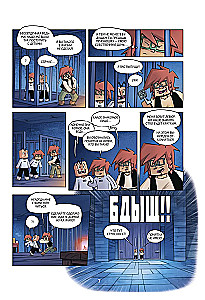 Tagebuch des Helden. Im Schatten des Wächters. Buch 13