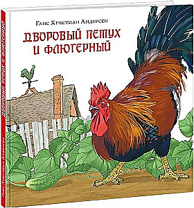 Kogut podwórzowy i wiatrowskaz