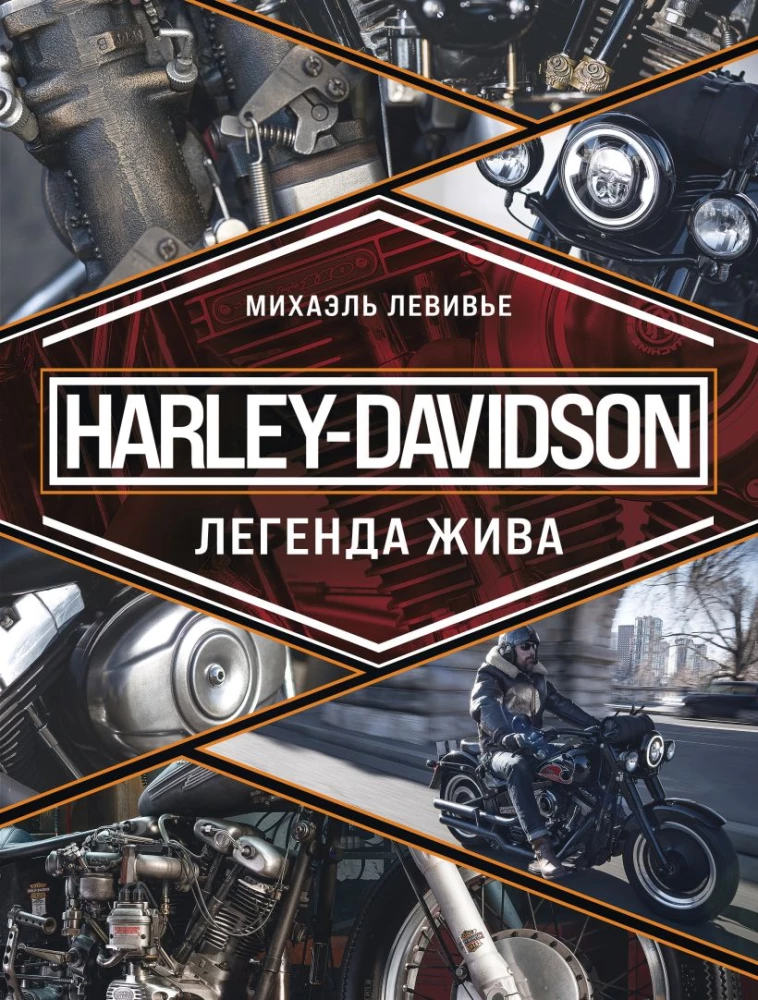 Harley-Davidson. Die Legende lebt