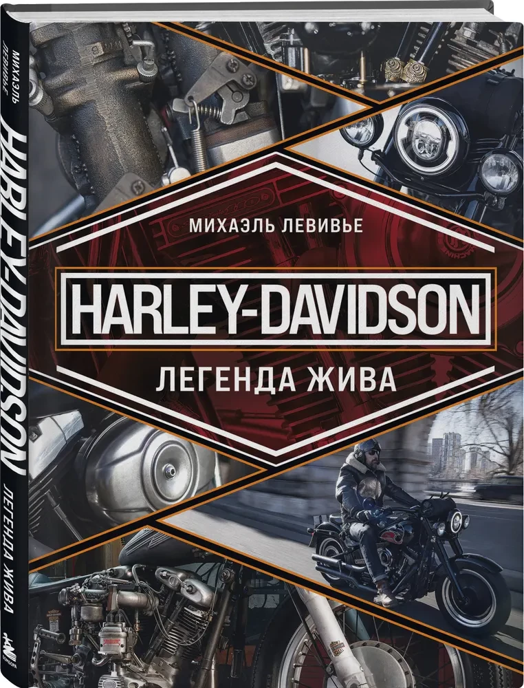 Harley-Davidson. Die Legende lebt