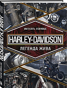 Harley-Davidson. Die Legende lebt
