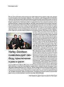 Harley-Davidson. Die Legende lebt