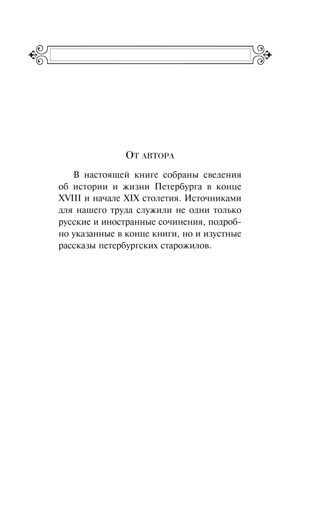 Старый Петербург