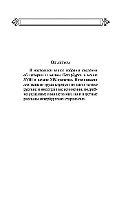 Старый Петербург