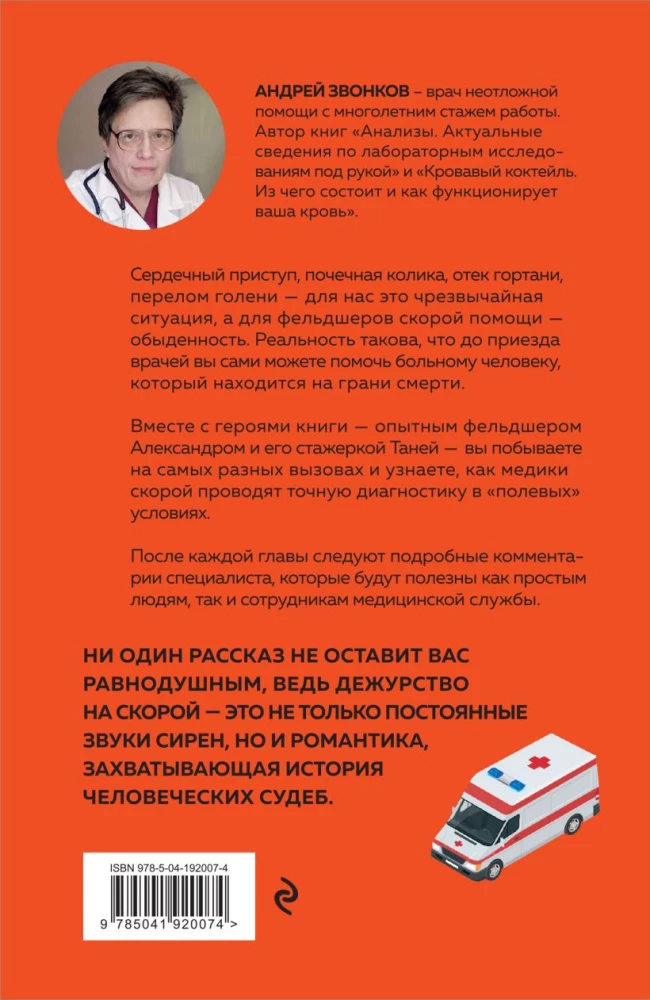 Пока едет скорая. Рассказы, которые могут спасти вашу жизнь