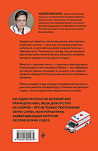 Пока едет скорая. Рассказы, которые могут спасти вашу жизнь