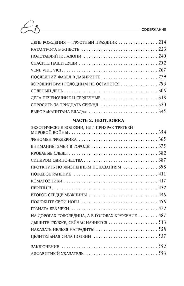 Пока едет скорая. Рассказы, которые могут спасти вашу жизнь