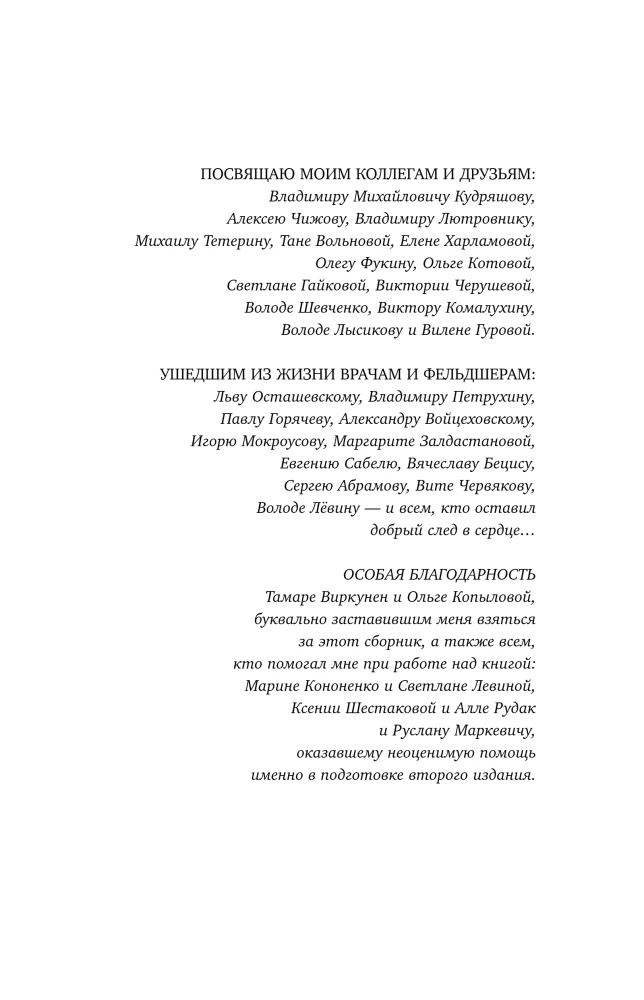 Пока едет скорая. Рассказы, которые могут спасти вашу жизнь