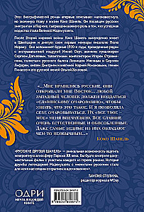 Russian Friends of Chanel. Love, Passion, and Jealousy That Changed Fashion and Art of the 20th Century