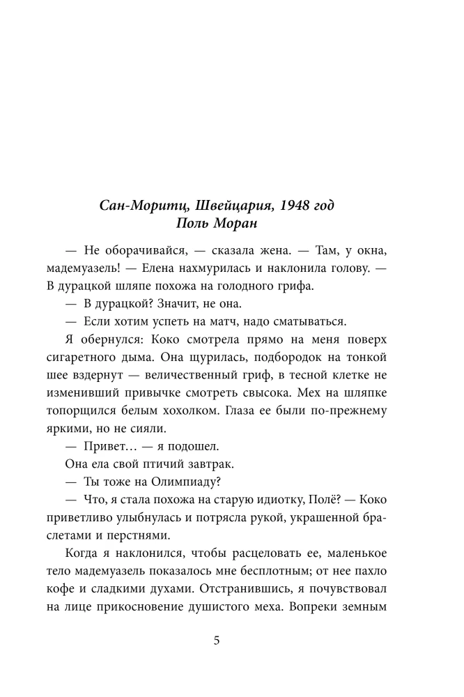 Russian Friends of Chanel. Love, Passion, and Jealousy That Changed Fashion and Art of the 20th Century