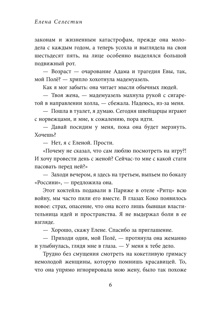 Russian Friends of Chanel. Love, Passion, and Jealousy That Changed Fashion and Art of the 20th Century