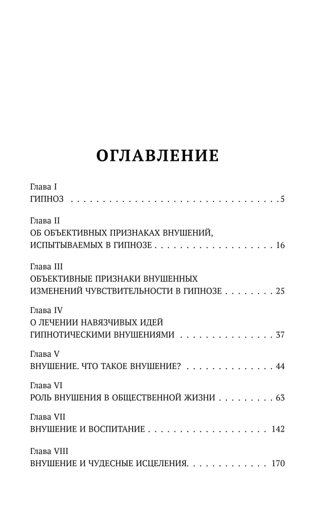 Hipnoze. Ietekme. Telepātija