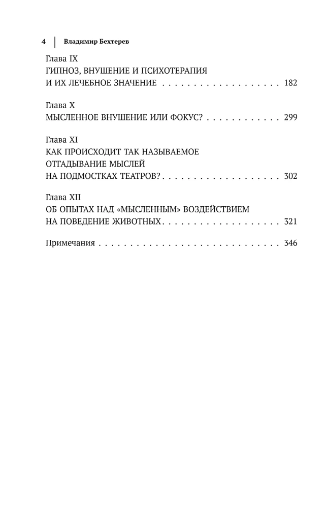 Hipnoze. Ietekme. Telepātija