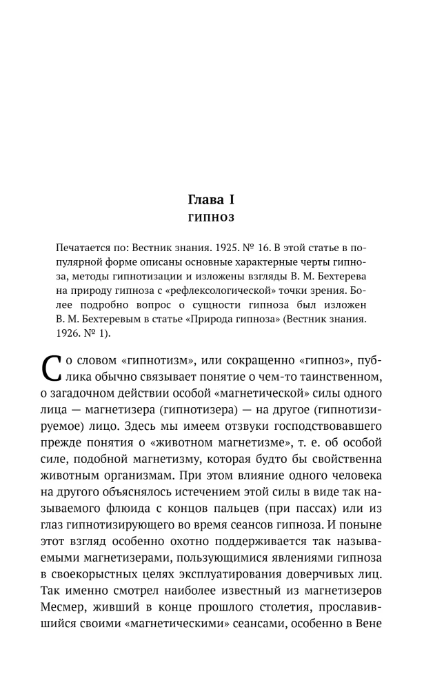 Hipnoze. Ietekme. Telepātija