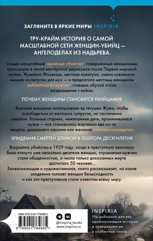 Мадьярские отравительницы. История деревни женщин-убийц