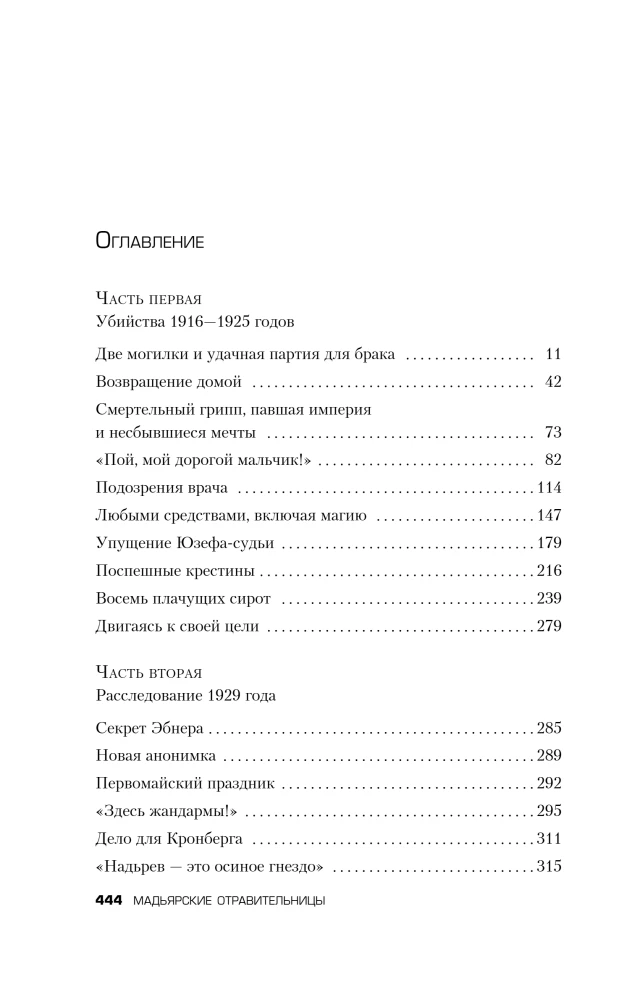 Hungarian Poisoners. The Story of a Village of Women Killers