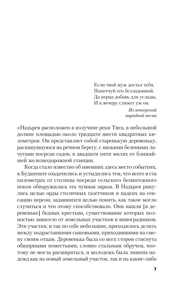 Hungarian Poisoners. The Story of a Village of Women Killers