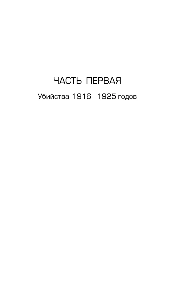 Мадьярские отравительницы. История деревни женщин-убийц