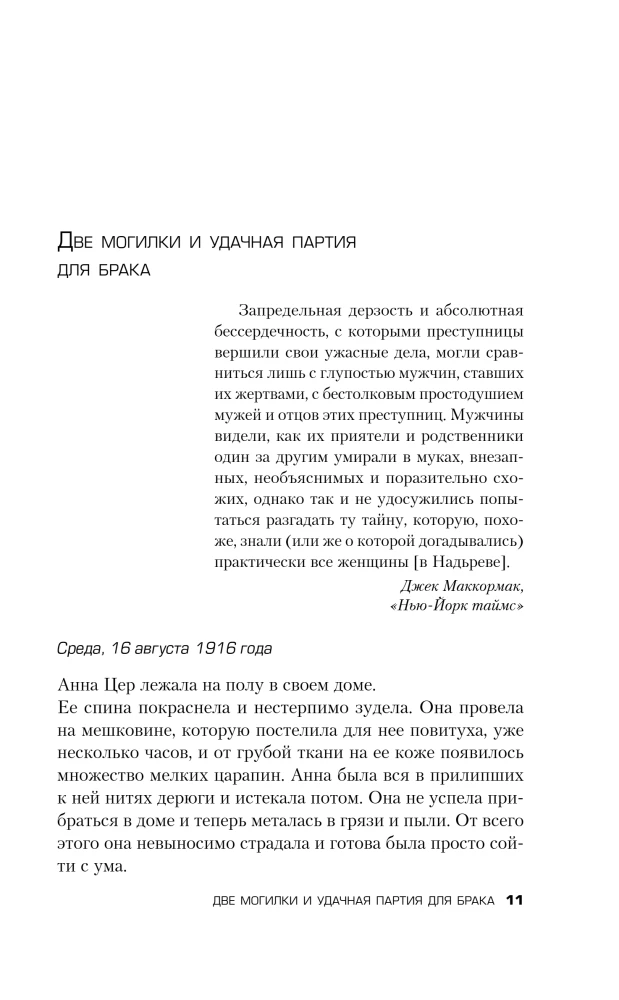 Hungarian Poisoners. The Story of a Village of Women Killers