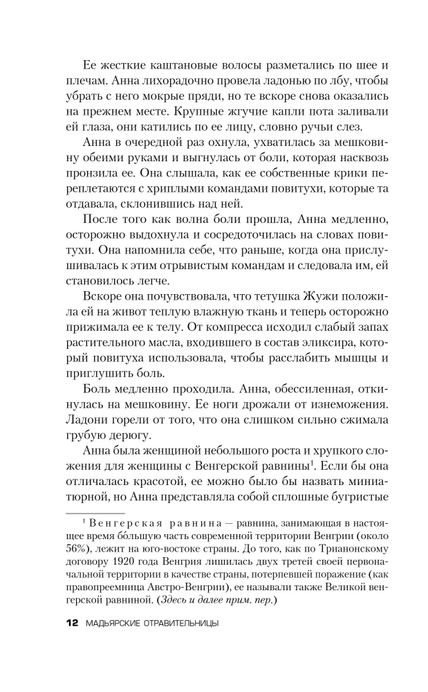 Мадьярские отравительницы. История деревни женщин-убийц