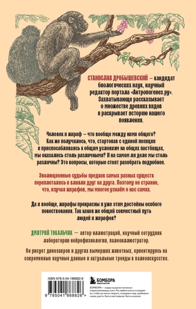 Kodėl žirafai netapo žmonėmis ir kiti evoliucijos klausimai