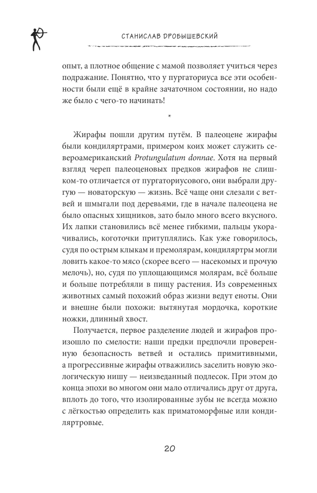 Kodėl žirafai netapo žmonėmis ir kiti evoliucijos klausimai