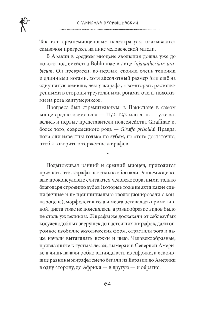 Kodėl žirafai netapo žmonėmis ir kiti evoliucijos klausimai