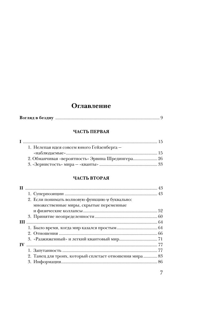 Гельголанд. Красивая и странная квантовая физика