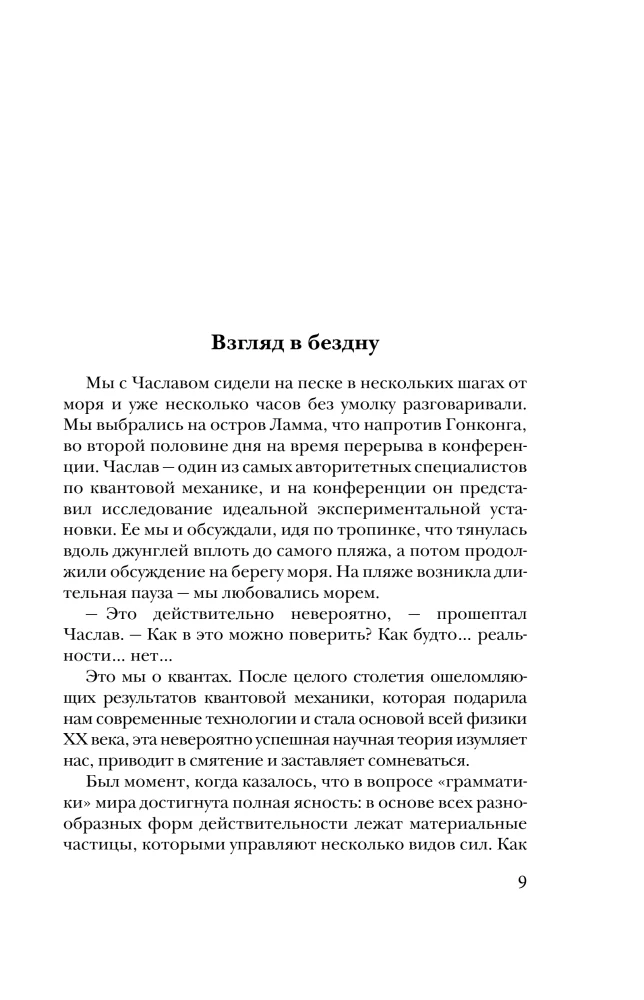 Гельголанд. Красивая и странная квантовая физика