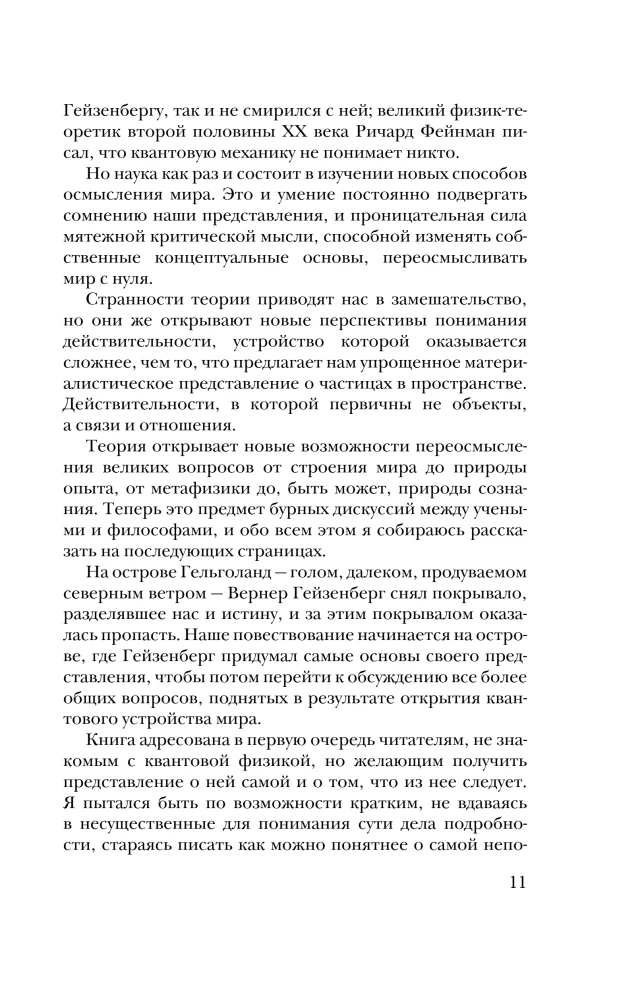 Гельголанд. Красивая и странная квантовая физика