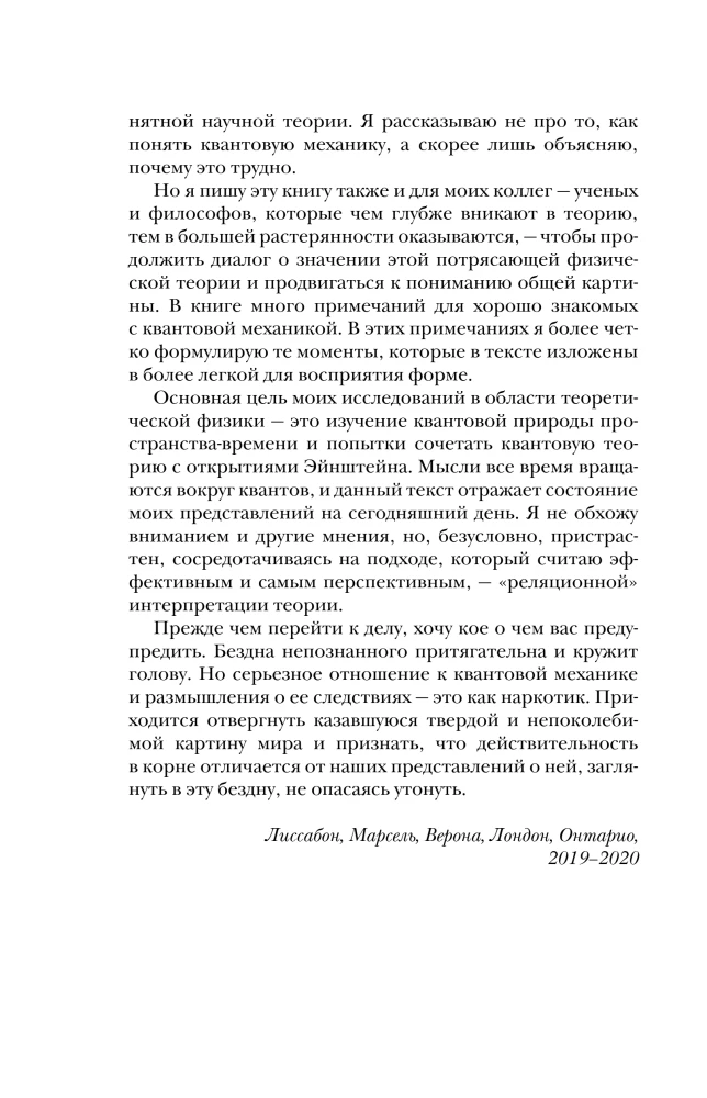 Гельголанд. Красивая и странная квантовая физика