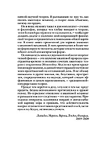 Gēlholande. Skaista un dīvaina kvantu fizika