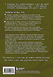 The Wisdom of the Forest. In Search of the Mother Tree and the Mysterious Connection of All Living Things