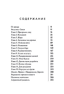 Мудрость леса. В поисках материнского древа и таинственной связи всего живого