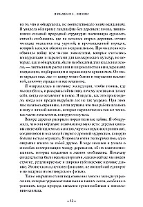 Мудрость леса. В поисках материнского древа и таинственной связи всего живого