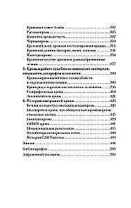 История крови. От первобытных ритуалов к научным открытиям