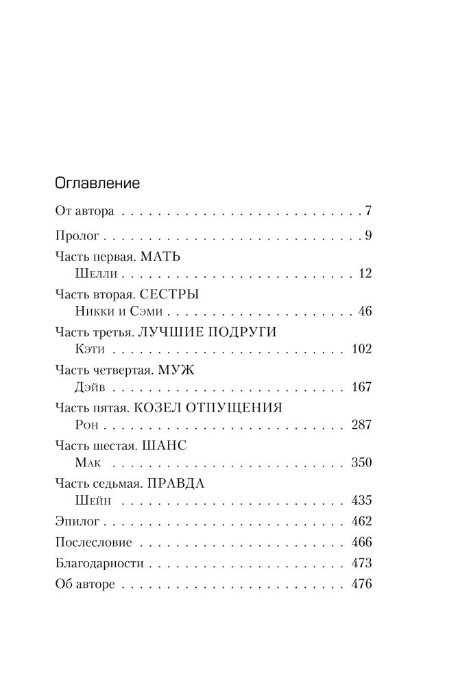 Don't Tell Anyone: The True Story of Sisters Raised by a Mother Who Kills