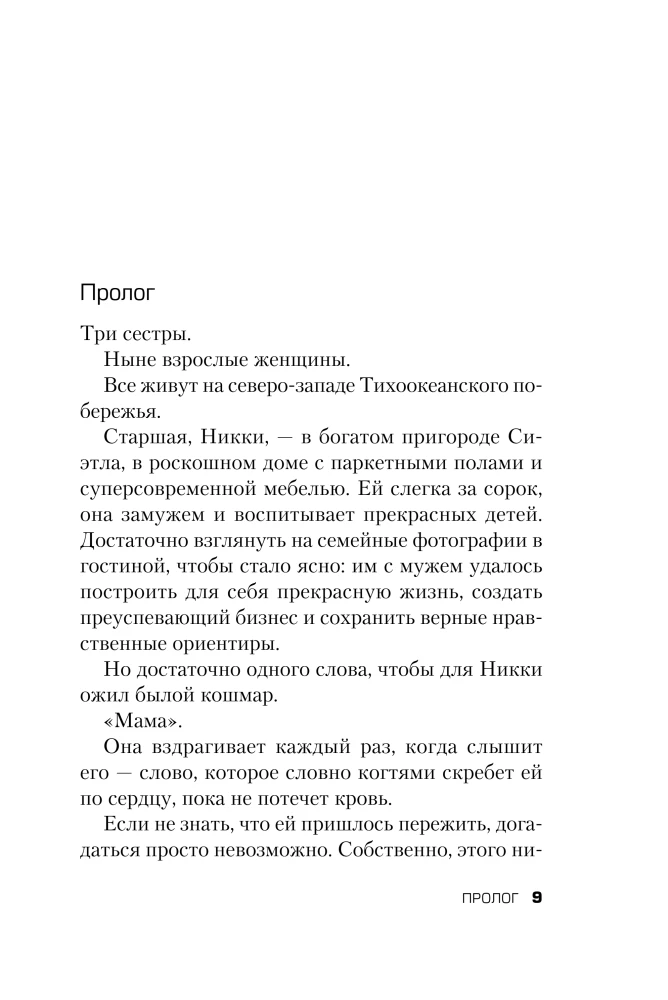 Don't Tell Anyone: The True Story of Sisters Raised by a Mother Who Kills