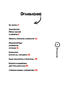 Не перепутай! Иллюстрированный словарик правильных значений