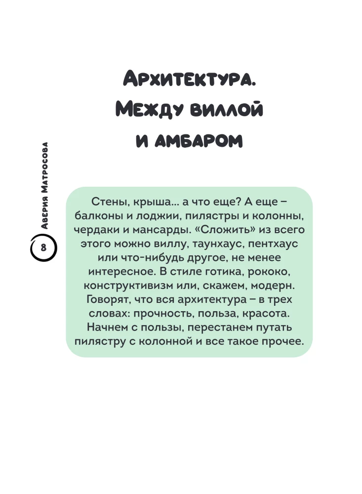 Не перепутай! Иллюстрированный словарик правильных значений