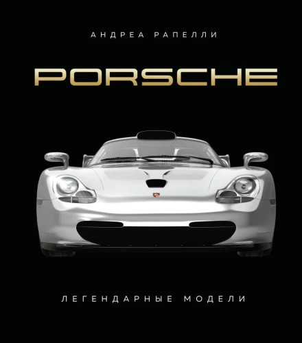 Porsche. Legendary Models