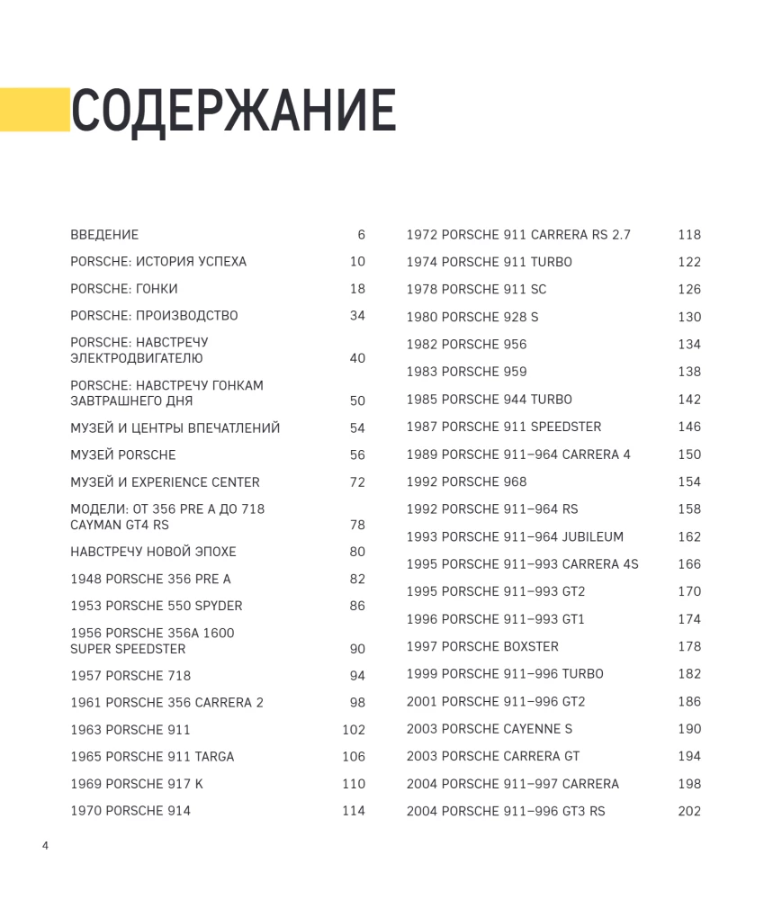 Porsche. Leģendārās modeļi