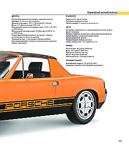 Porsche. Leģendārās modeļi