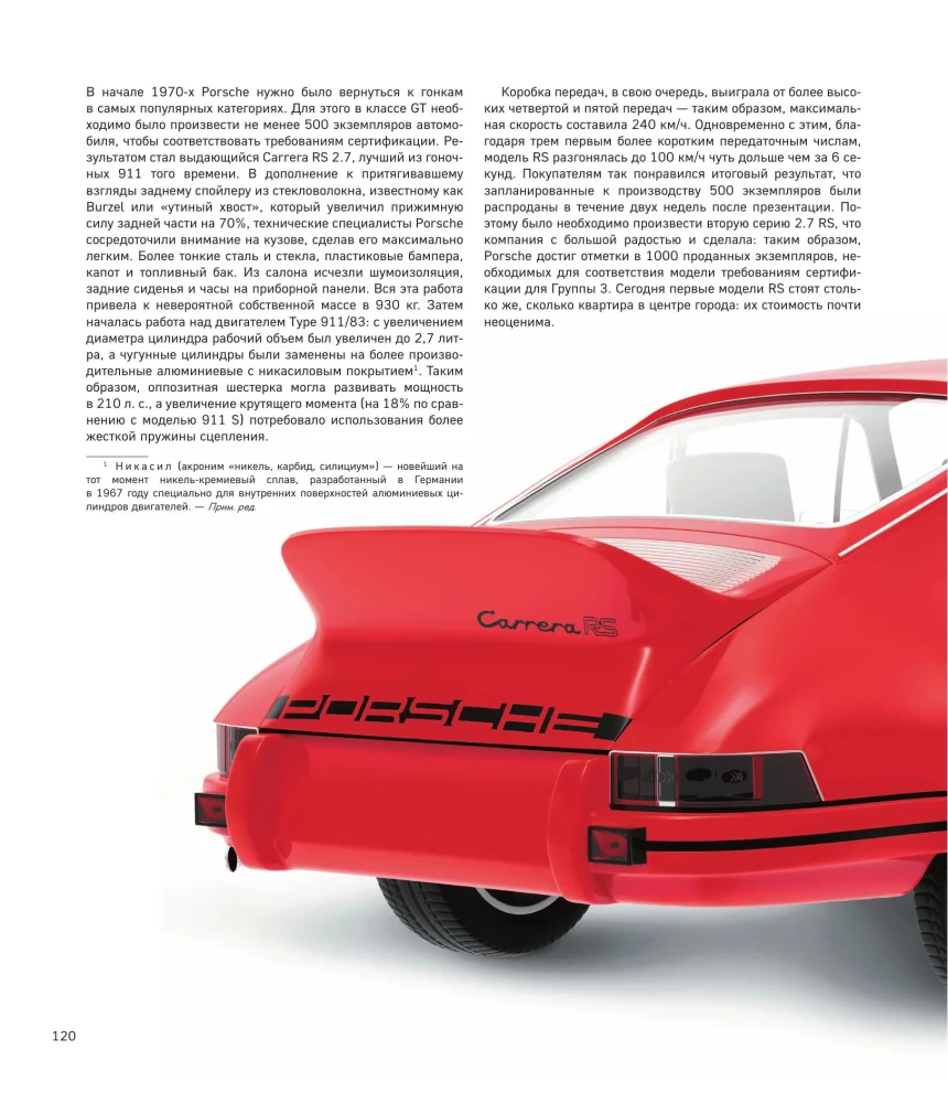 Porsche. Leģendārās modeļi