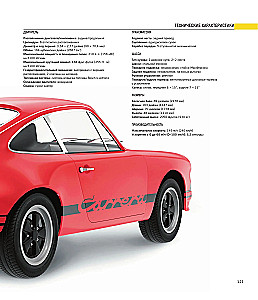 Porsche. Leģendārās modeļi