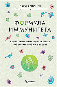 The Immunity Formula: Teach Your Defense System to Overcome Any Disease