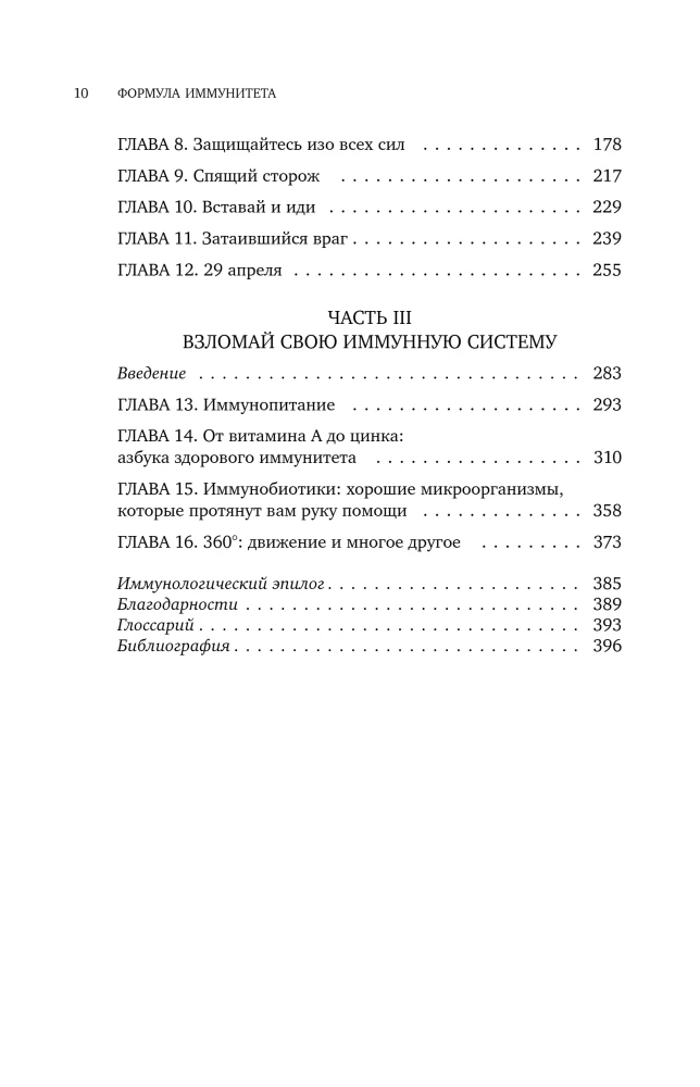 The Immunity Formula: Teach Your Defense System to Overcome Any Disease