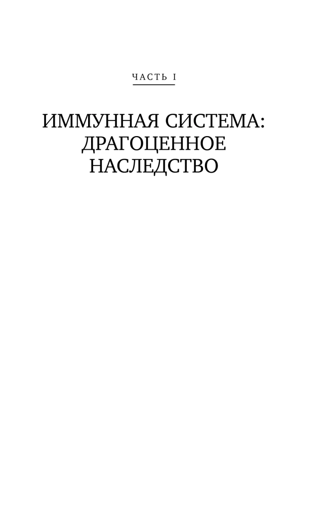 The Immunity Formula: Teach Your Defense System to Overcome Any Disease